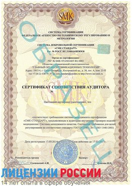 Образец сертификата соответствия аудитора Тарасовский Сертификат ISO 13485